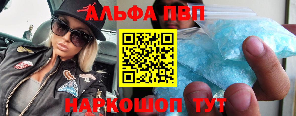 Магадан  Alpha-PVP VHQ  Вход с VPN 