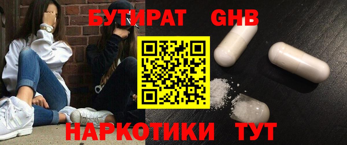 Магадан  БУТИРАТ Butirat  Вход с VPN 