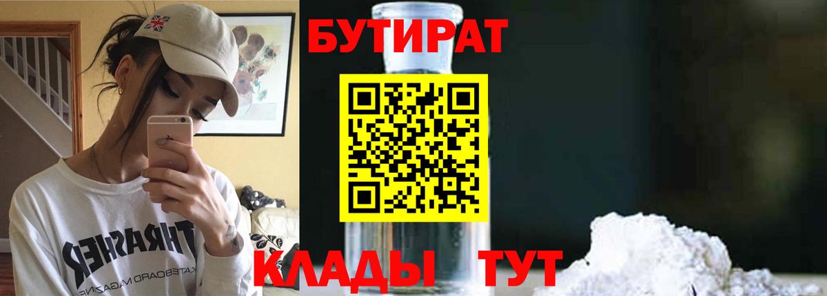 БУТИРАТ бутик Магадан