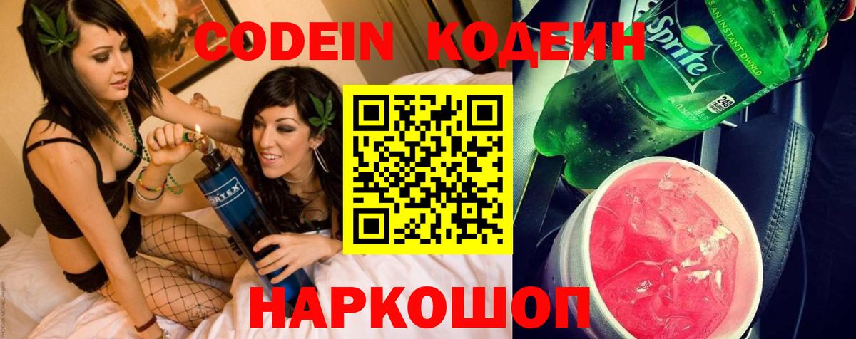 Кодеин Purple Drank  Магадан 