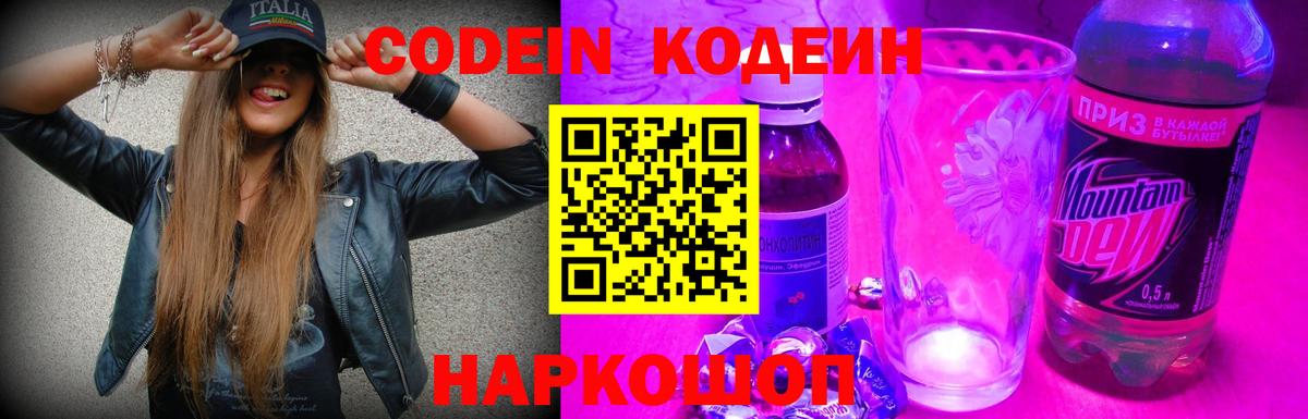 Codein Purple Drank  Кодеиновый сироп Lean Purple Drank  Магадан  Вход с VPN 