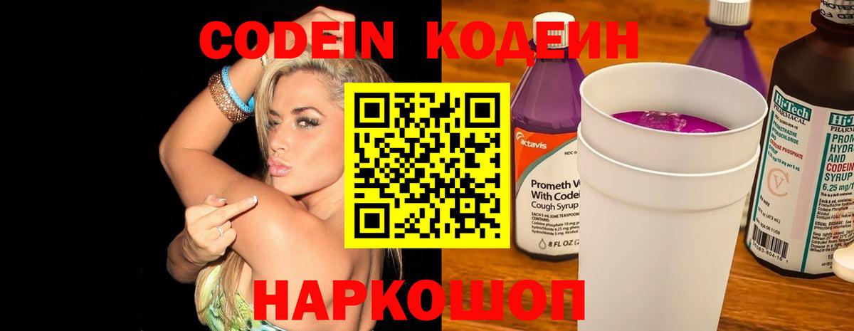 Кодеиновый сироп Lean Purple Drank Магадан