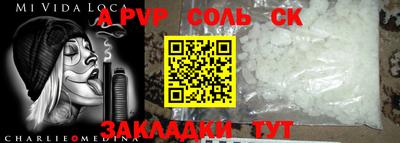 соль ск Балаково