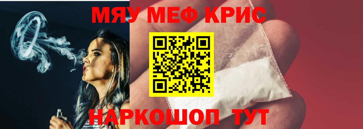 МЯУ-МЯУ  МЕФ кристаллы  Вход с VPN  МЕГА зеркало  Магадан  МЯУ-МЯУ мяу мяу 