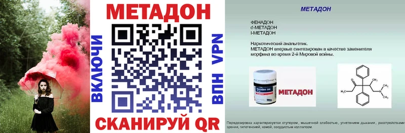 МЕТАДОН methadone  Магадан 