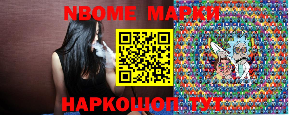 Марки 25I-NBOMe 1500мкг Магадан